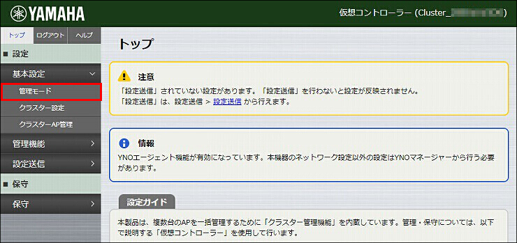 図 管理モードの設定