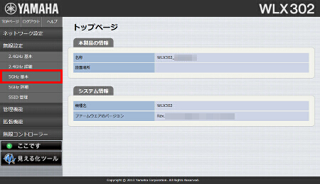 図 無線設定 2