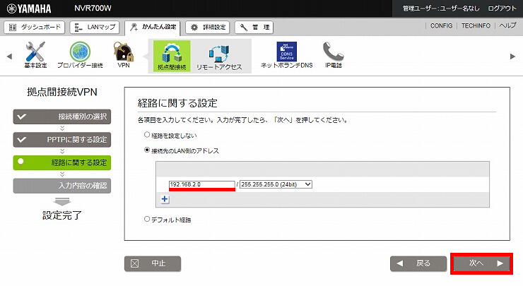 図 PPTPの設定6