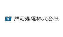 門司港運株式会社